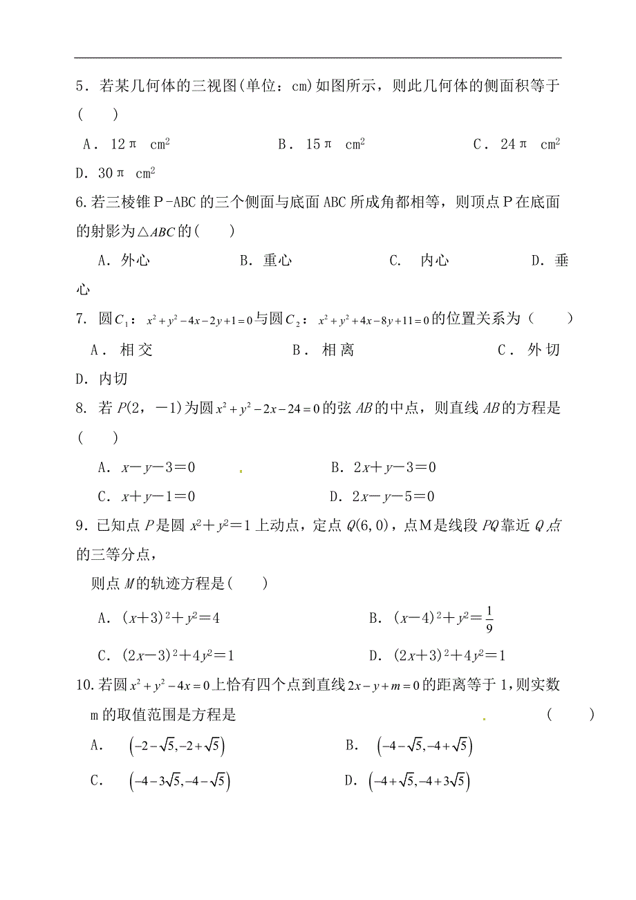 2024年度高一数学下学期期中试卷及答案（共三套）_第2页