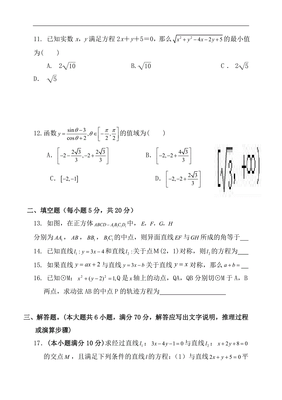 2024年度高一数学下学期期中试卷及答案（共三套）_第3页