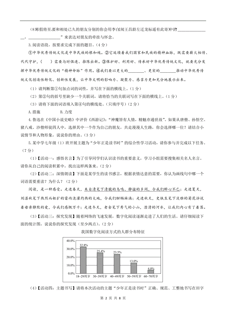 初一上学期期末检测语文试卷_第2页