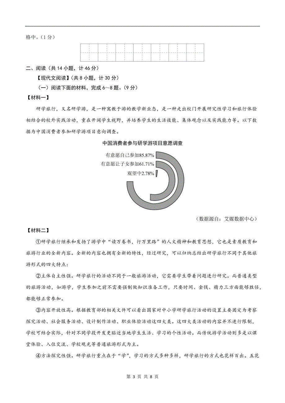 初一上学期期末检测语文试卷_第3页