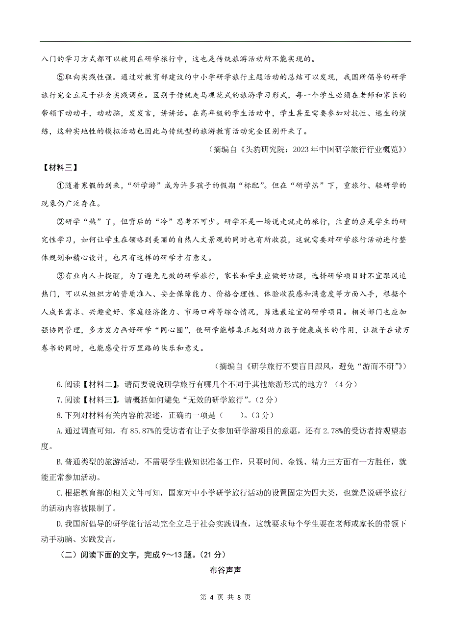 初一上学期期末检测语文试卷_第4页