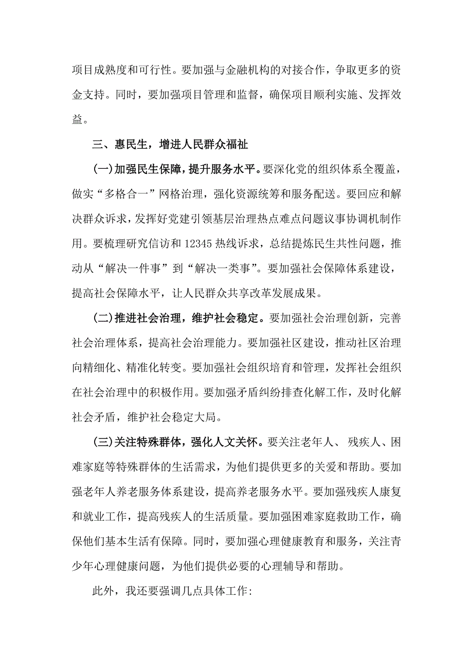 4篇在2025年元日春节前后安全稳定工作会议上讲话稿_第3页