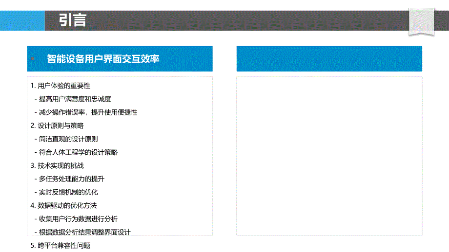 智能设备用户界面的交互效率分析-洞察分析_第4页