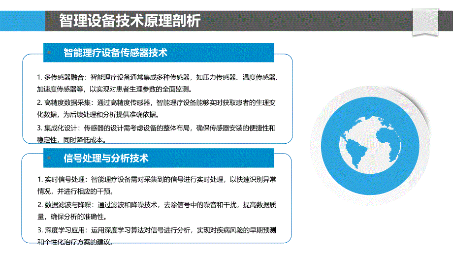 智能理疗设备应用研究-洞察分析_第4页