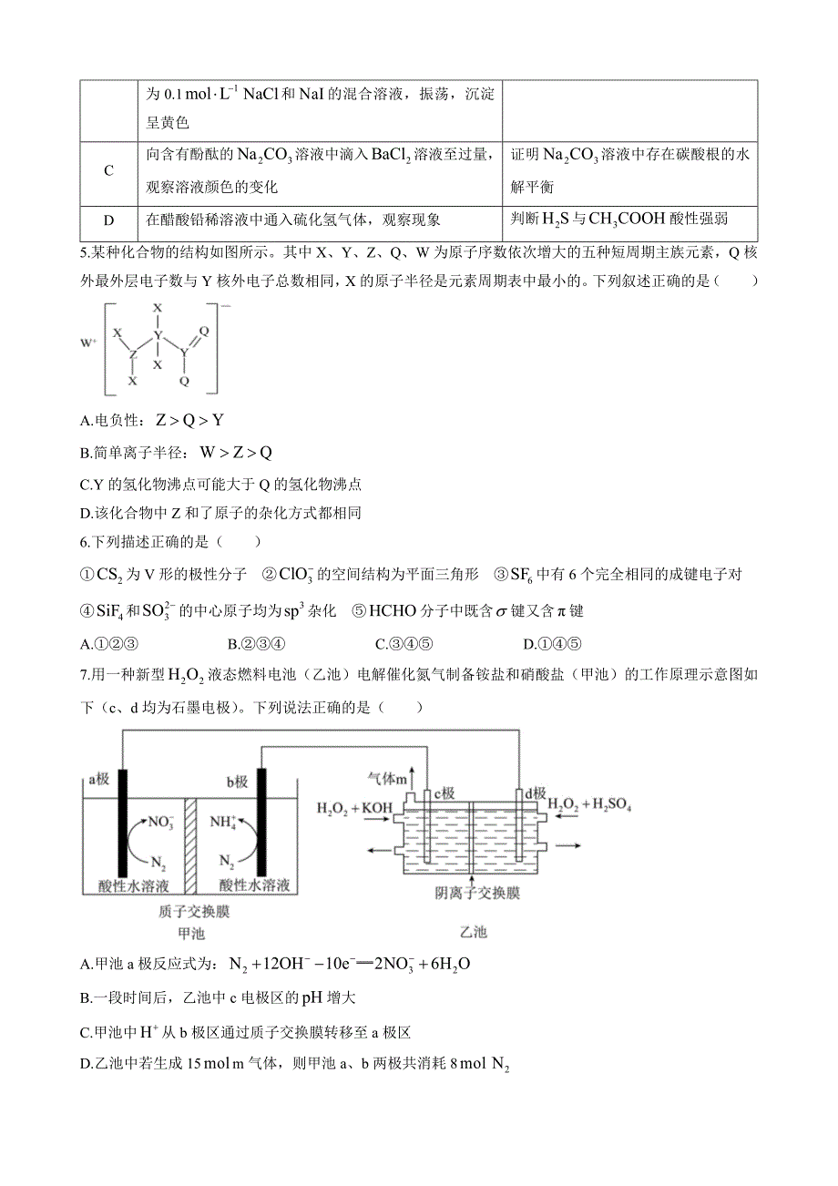 辽宁省沈阳市同泽中学2022-2023学年高二12月月考化学Word版含答案_第2页