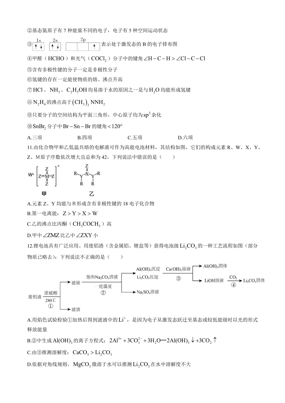 辽宁省沈阳市同泽中学2022-2023学年高二12月月考化学Word版含答案_第4页