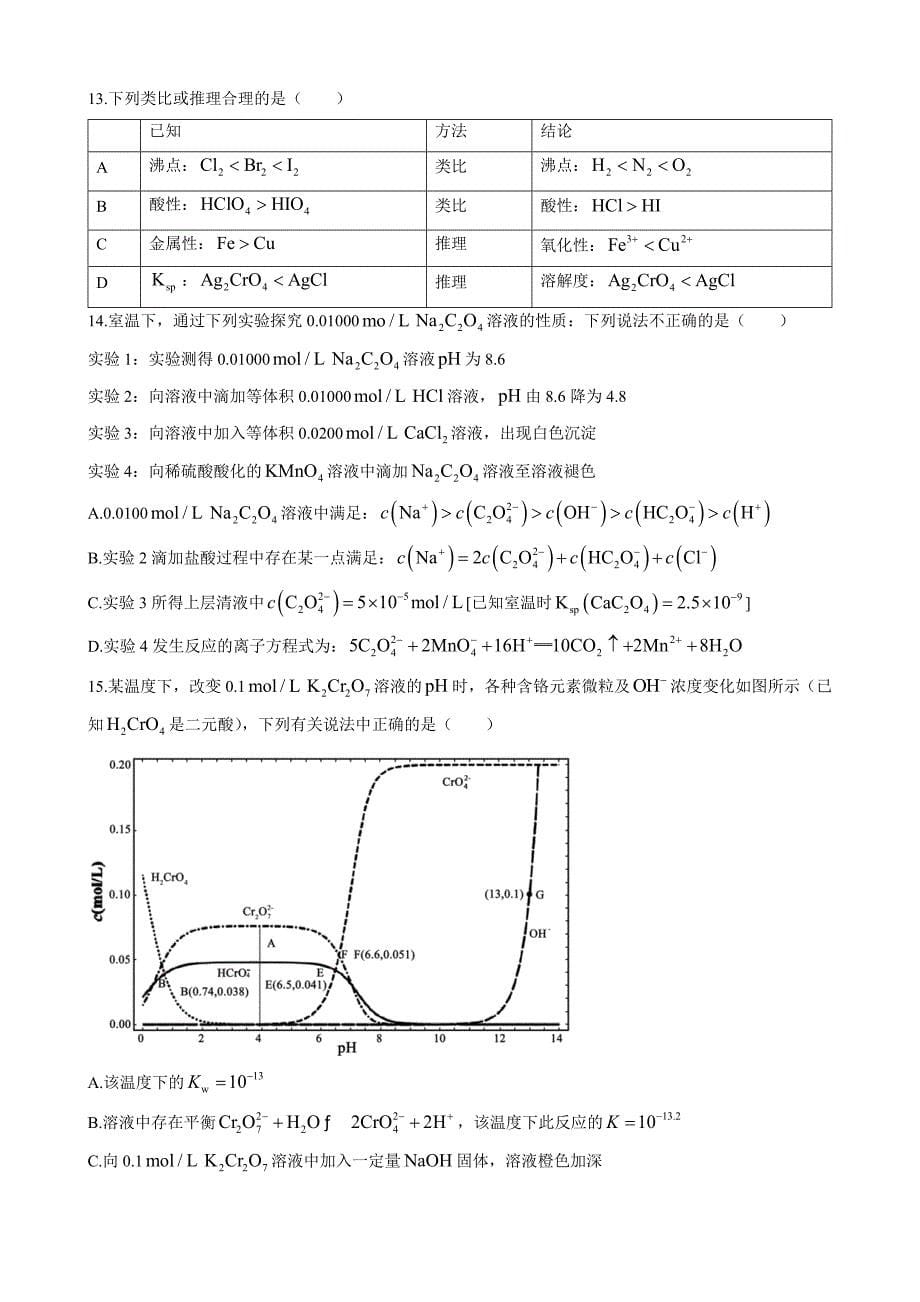 辽宁省沈阳市同泽中学2022-2023学年高二12月月考化学Word版含答案_第5页