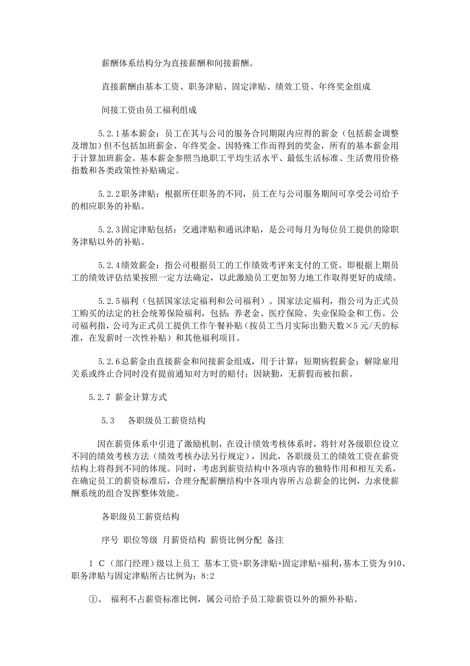 公司薪酬分析设计_第3页