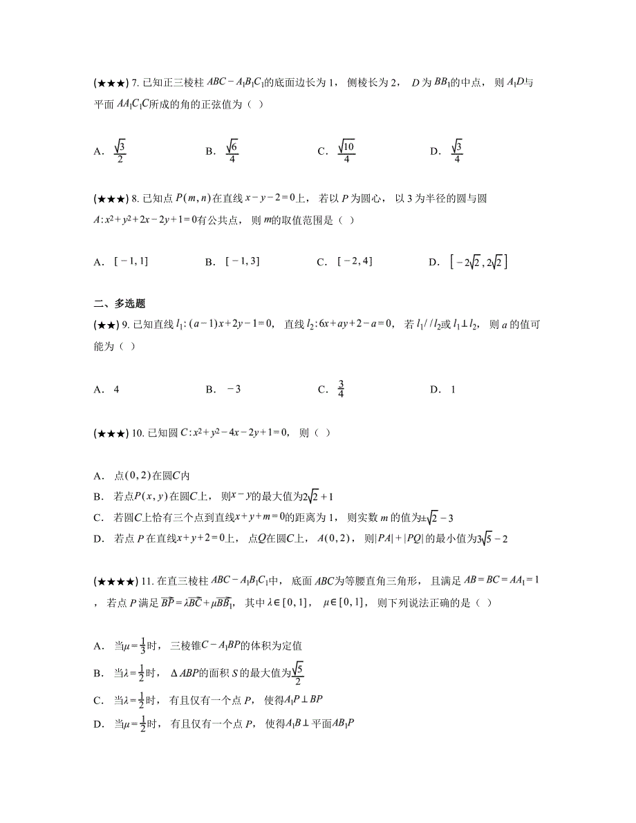 2024—2025学年山东省泰安市高二上学期期中考试数学试卷（B卷）_第2页