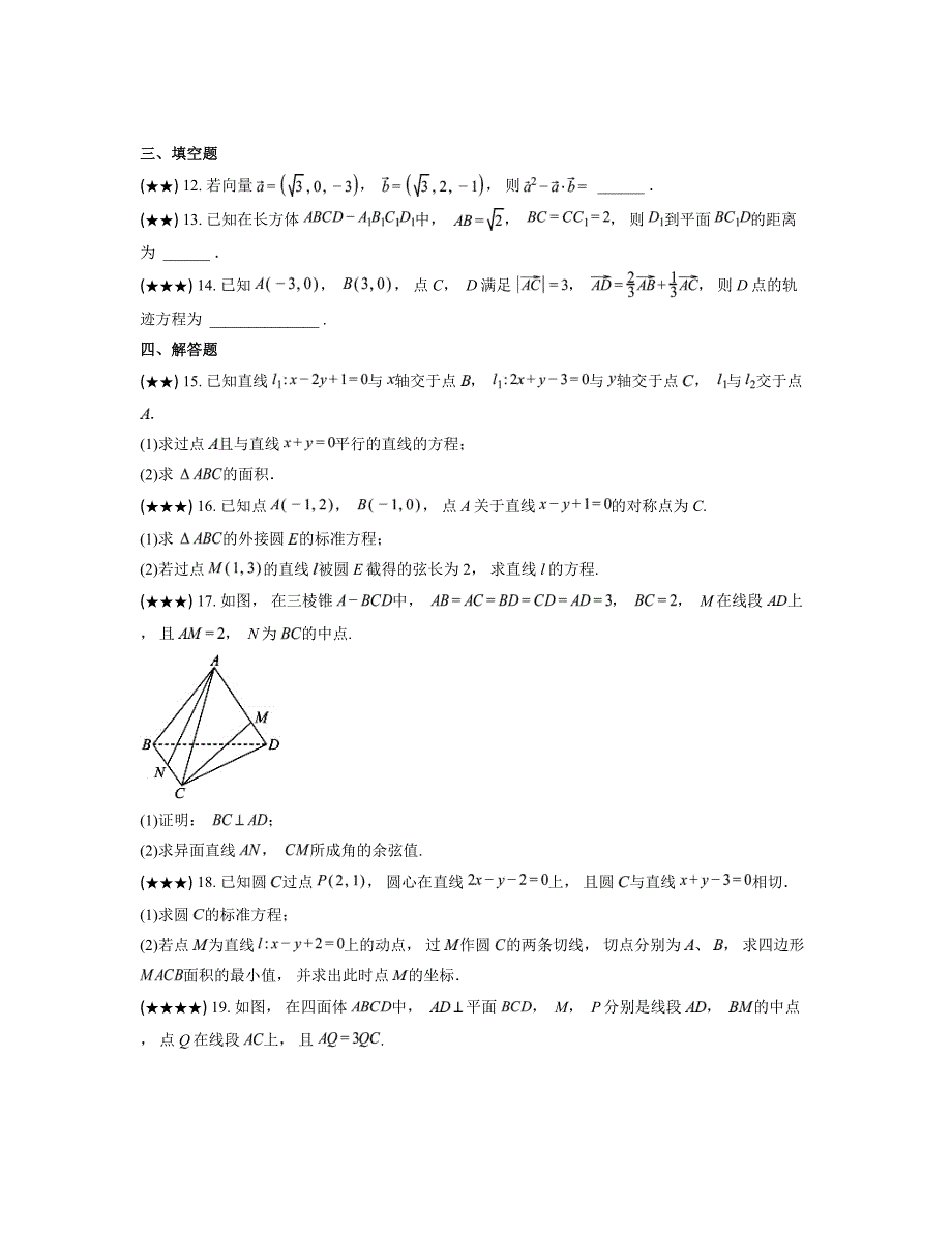 2024—2025学年山东省泰安市高二上学期期中考试数学试卷（B卷）_第3页