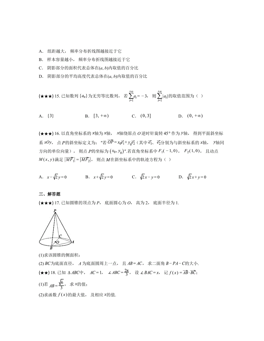 2024—2025学年上海市宝山中学高三上学期期中考试数学试卷_第2页