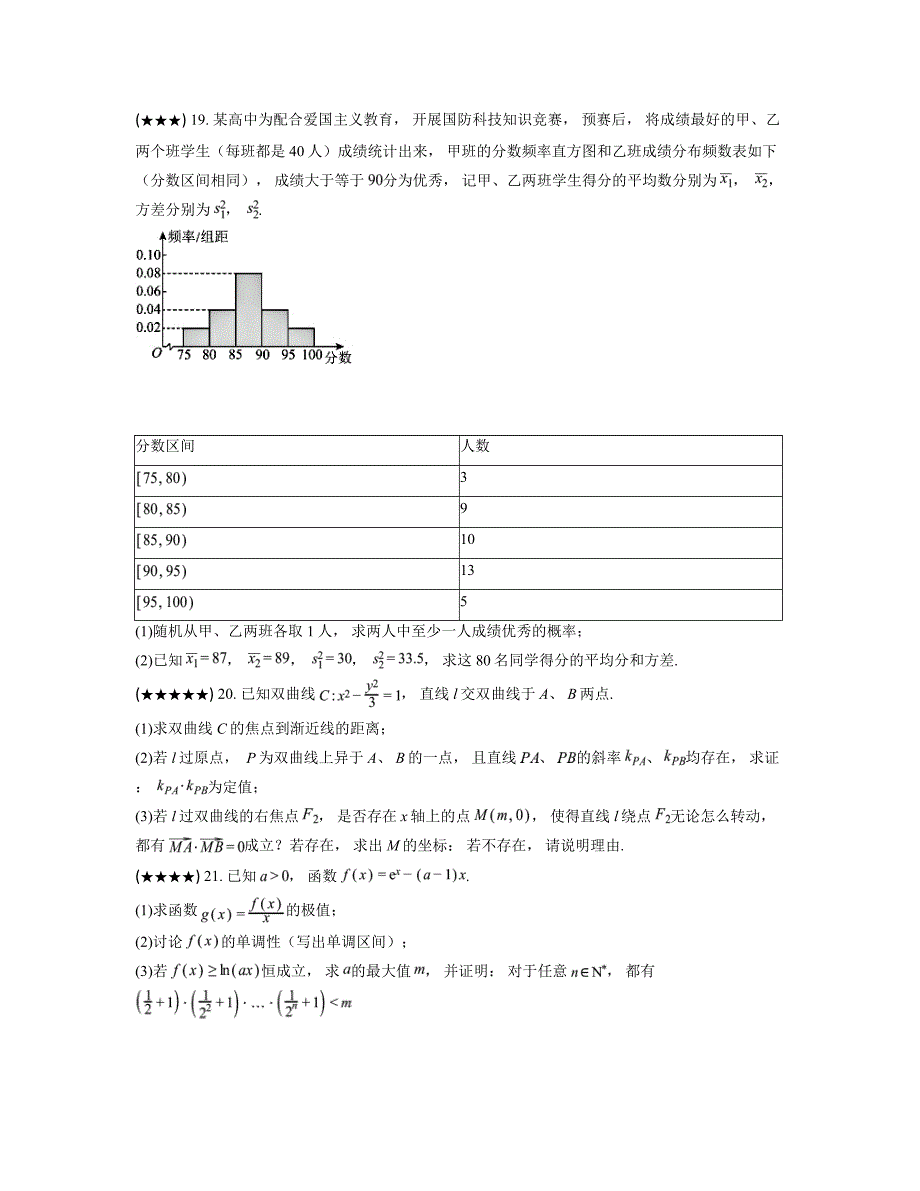 2024—2025学年上海市宝山中学高三上学期期中考试数学试卷_第3页