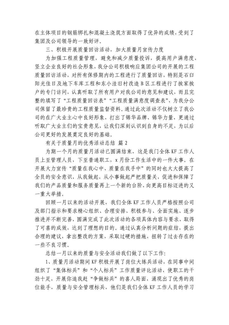 有关于质量月的优秀活动总结（31篇）_第2页