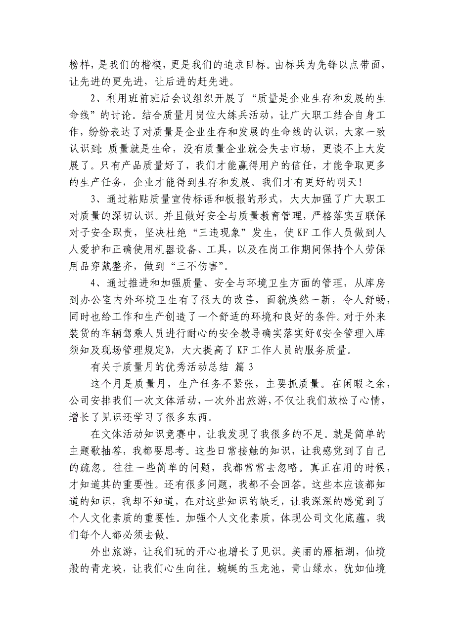 有关于质量月的优秀活动总结（31篇）_第3页