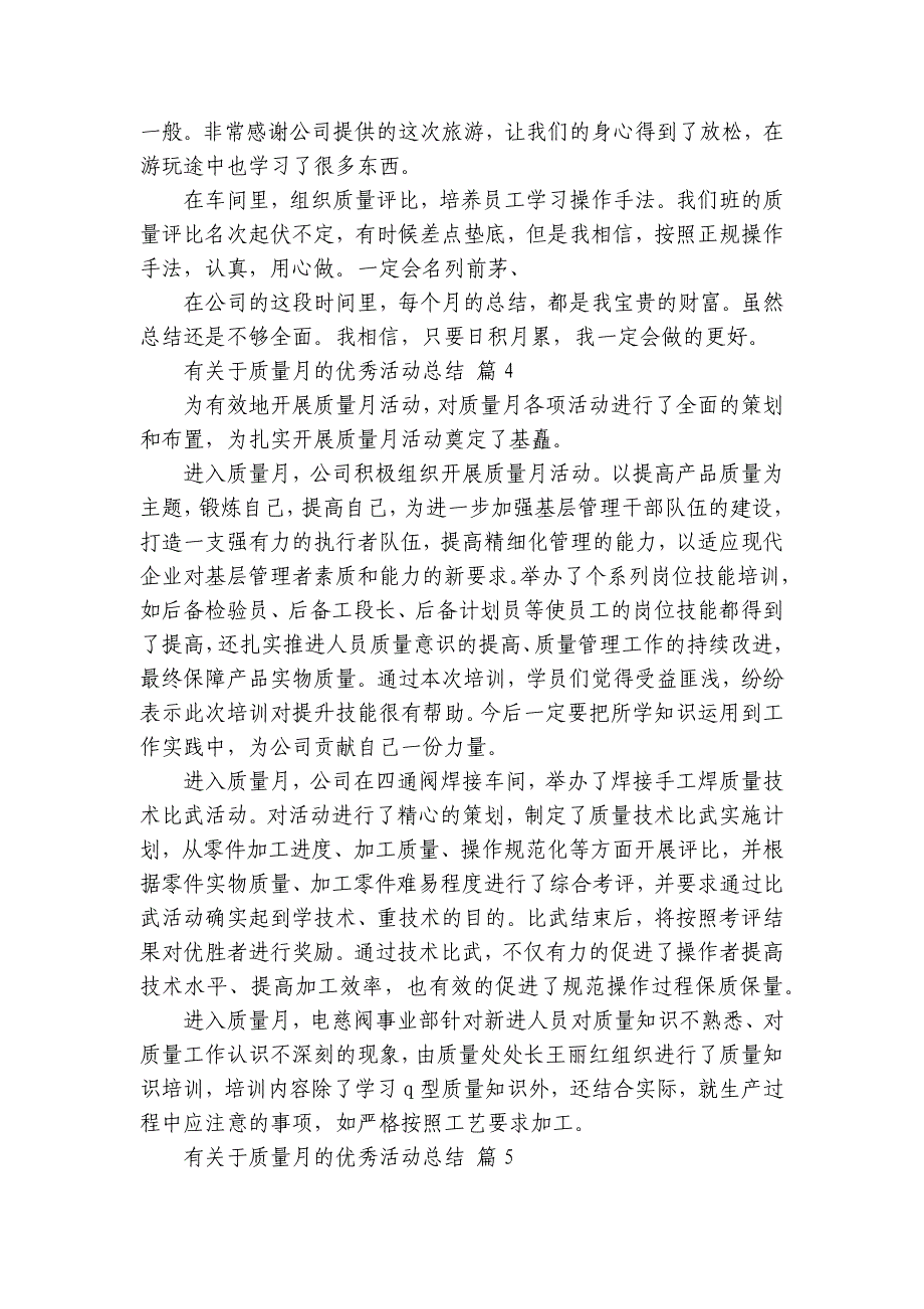 有关于质量月的优秀活动总结（31篇）_第4页