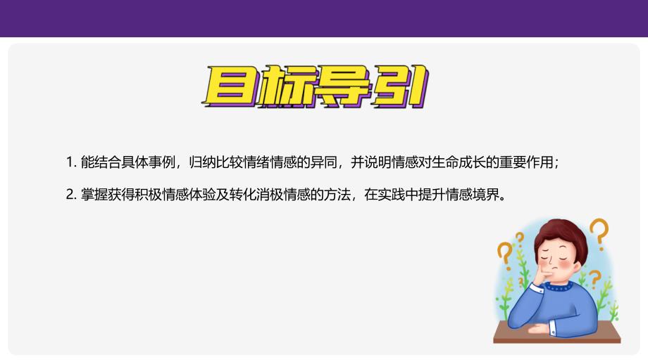 【政治】品味美好情感课件-+2024-2025学年统编版道德与法治七年级下册_第2页