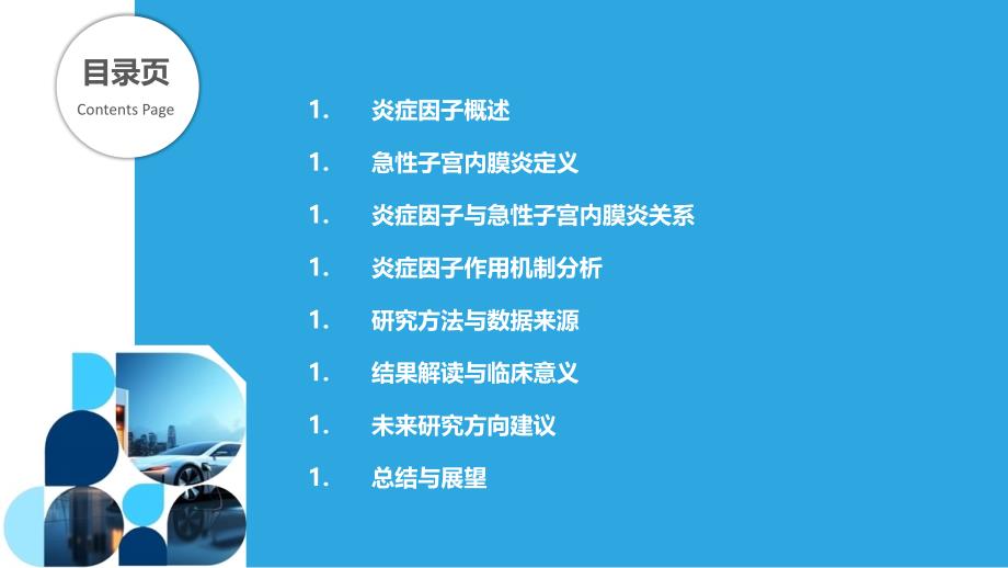 炎症因子在急性子宫内膜炎中的作用研究-洞察分析_第2页