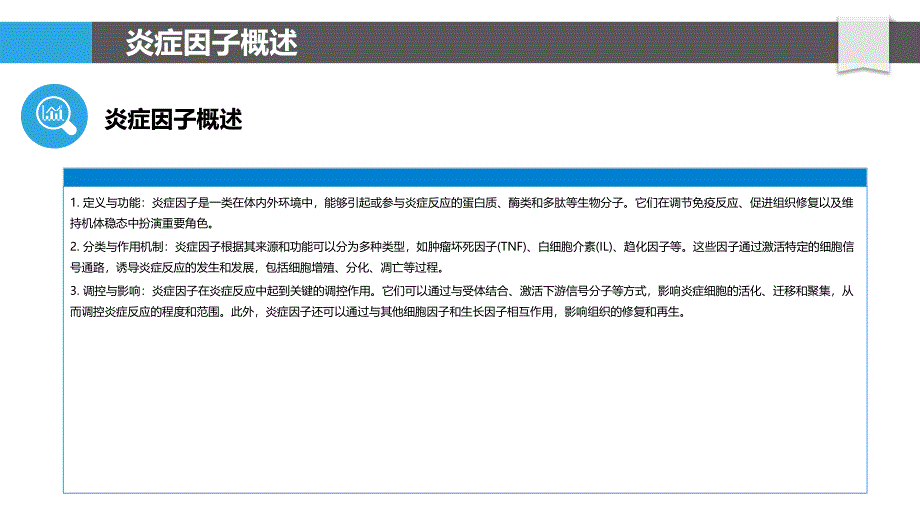 炎症因子在急性子宫内膜炎中的作用研究-洞察分析_第4页