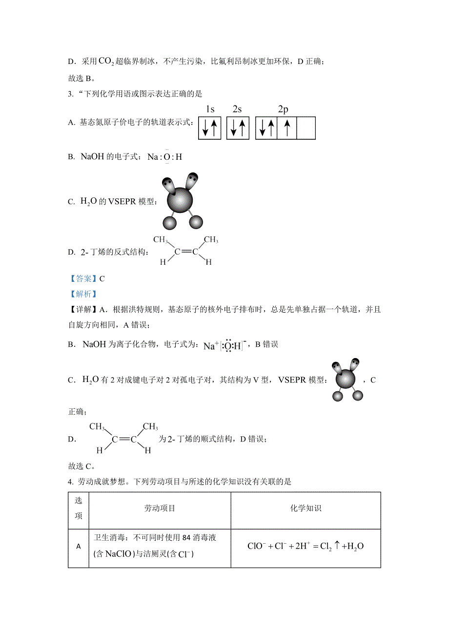 广东省六校2022-2023学年高三联考 化学 Word版答案_第2页