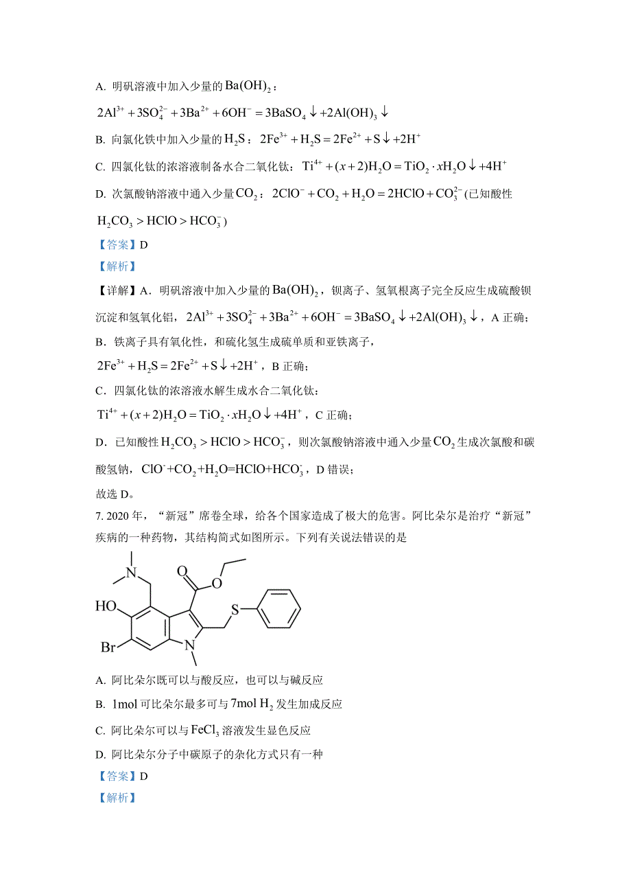 广东省六校2022-2023学年高三联考 化学 Word版答案_第4页