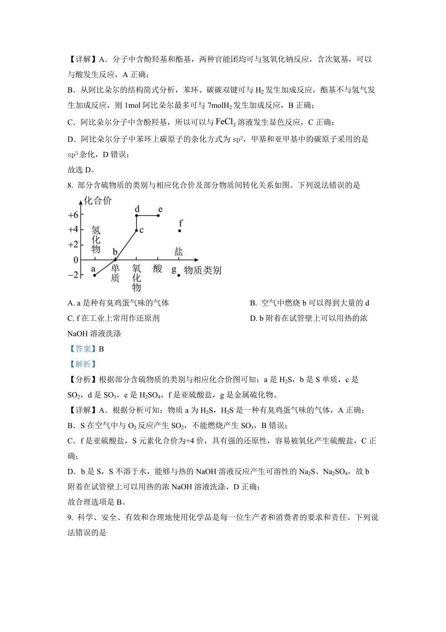 广东省六校2022-2023学年高三联考 化学 Word版答案_第5页