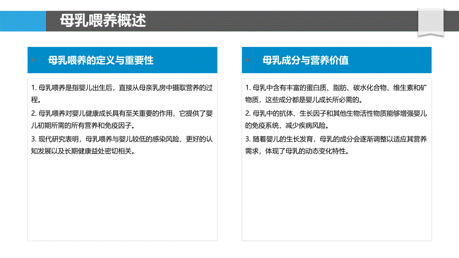 母乳喂养对婴儿口腔菌群影响-洞察分析_第4页