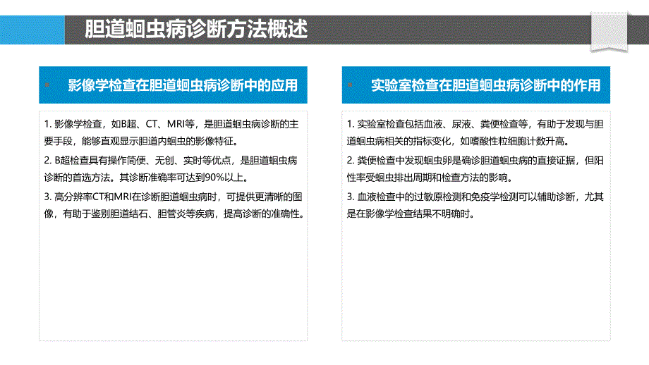 胆道蛔虫病诊断技术优化-洞察分析_第4页