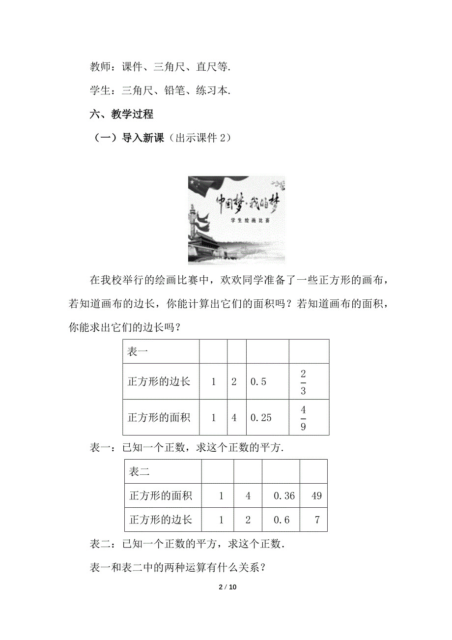 （初一数学教案）人教版初中七年级数学下册第6章实数6.1 平方根第1课时教学设计_第2页