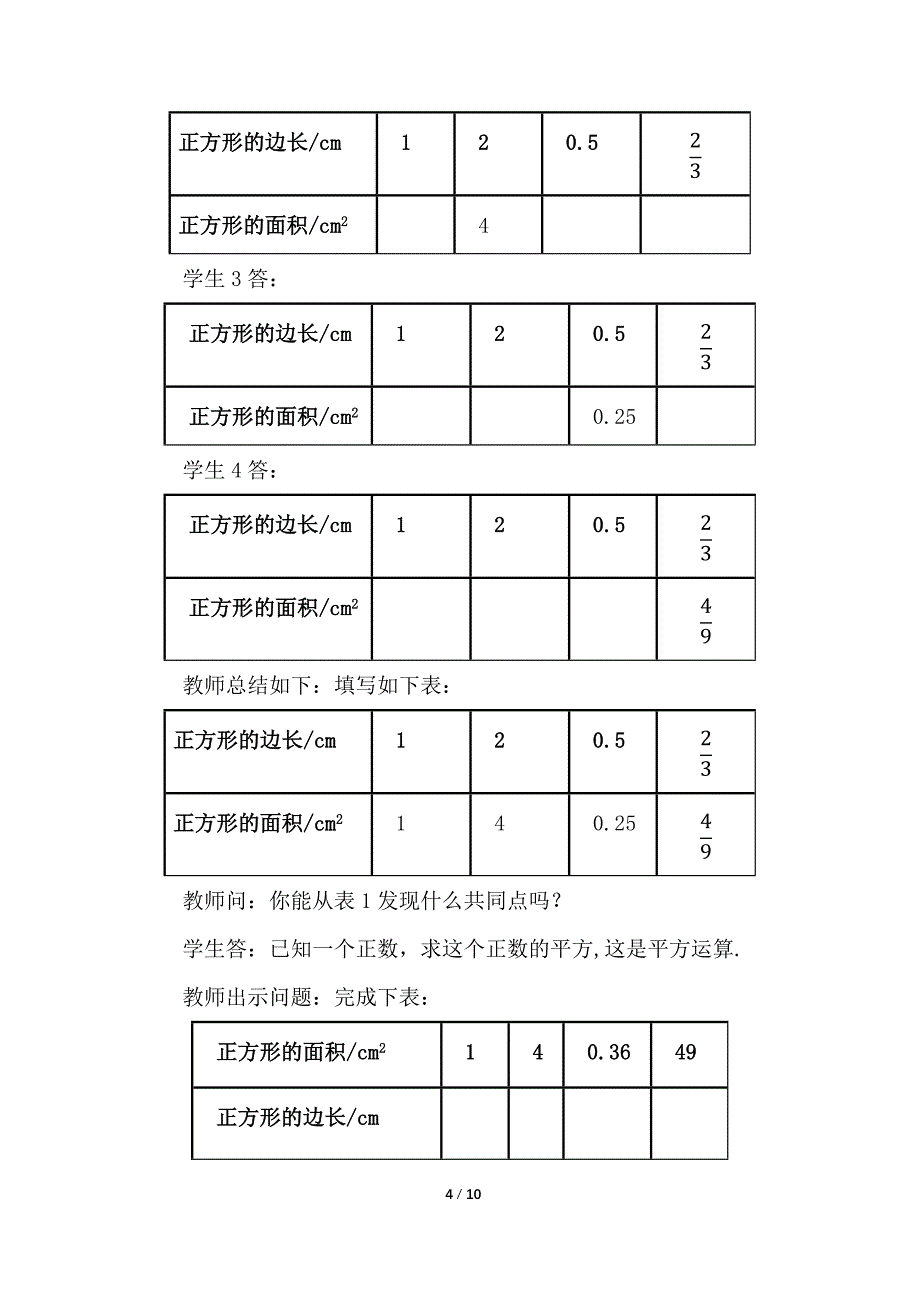 （初一数学教案）人教版初中七年级数学下册第6章实数6.1 平方根第1课时教学设计_第4页