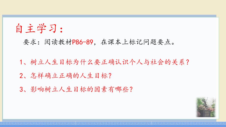 【政治】树立正确的人生目标课件-+2024-2025学年统编版道德与法治七年级上册_第3页