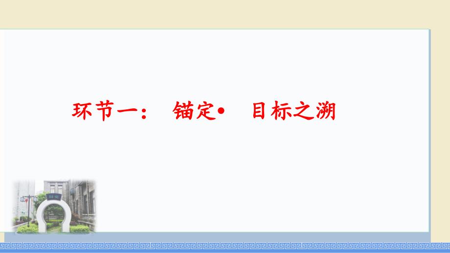 【政治】树立正确的人生目标课件-+2024-2025学年统编版道德与法治七年级上册_第4页