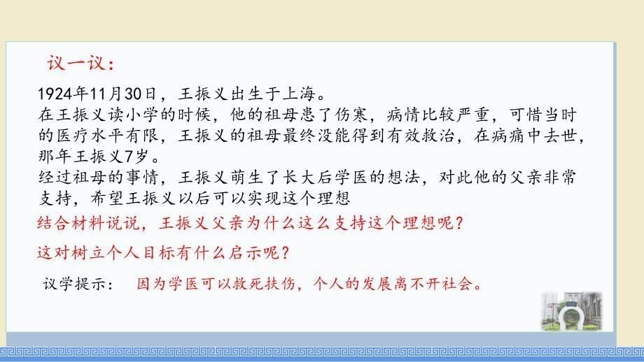 【政治】树立正确的人生目标课件-+2024-2025学年统编版道德与法治七年级上册_第5页