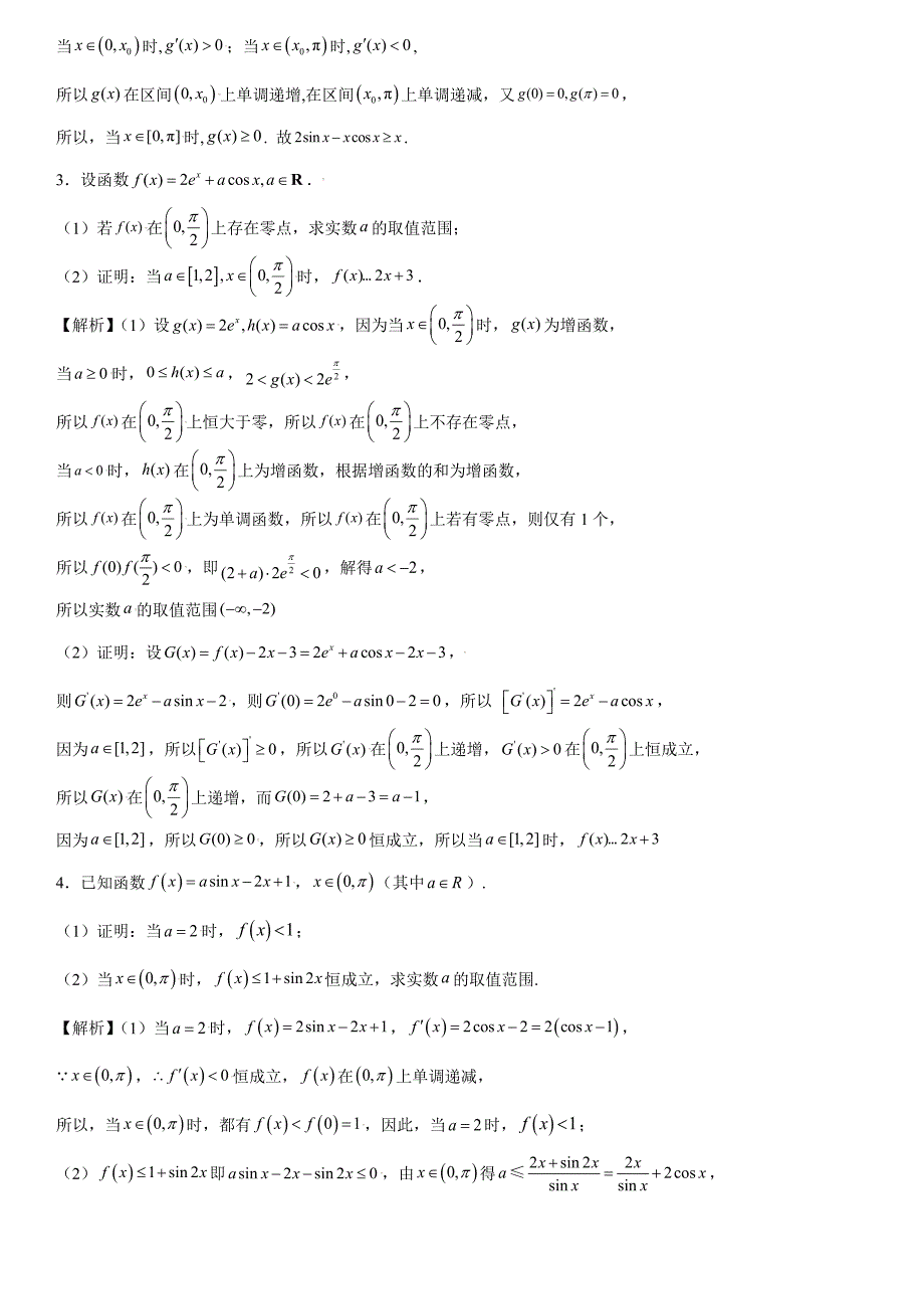 高中数学复习专题17 导数中的三角函数问题解析版_第2页