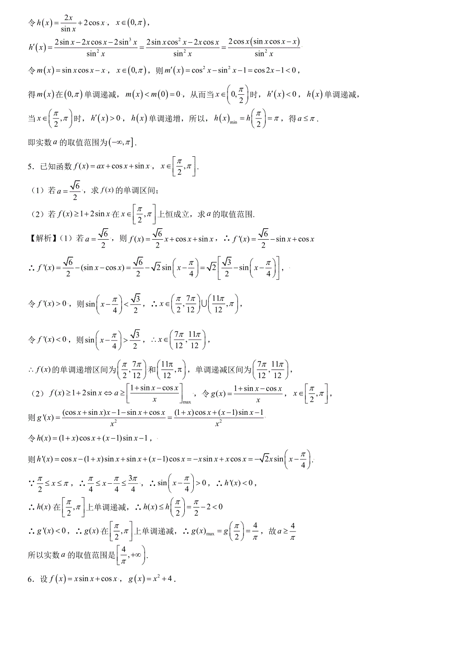 高中数学复习专题17 导数中的三角函数问题解析版_第3页