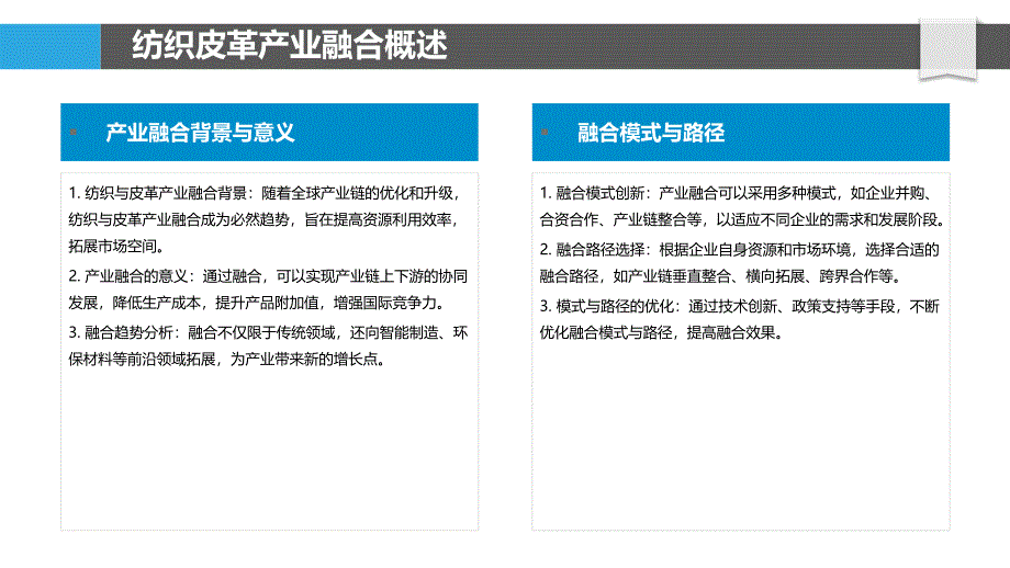 纺织皮革融合-洞察分析_第4页