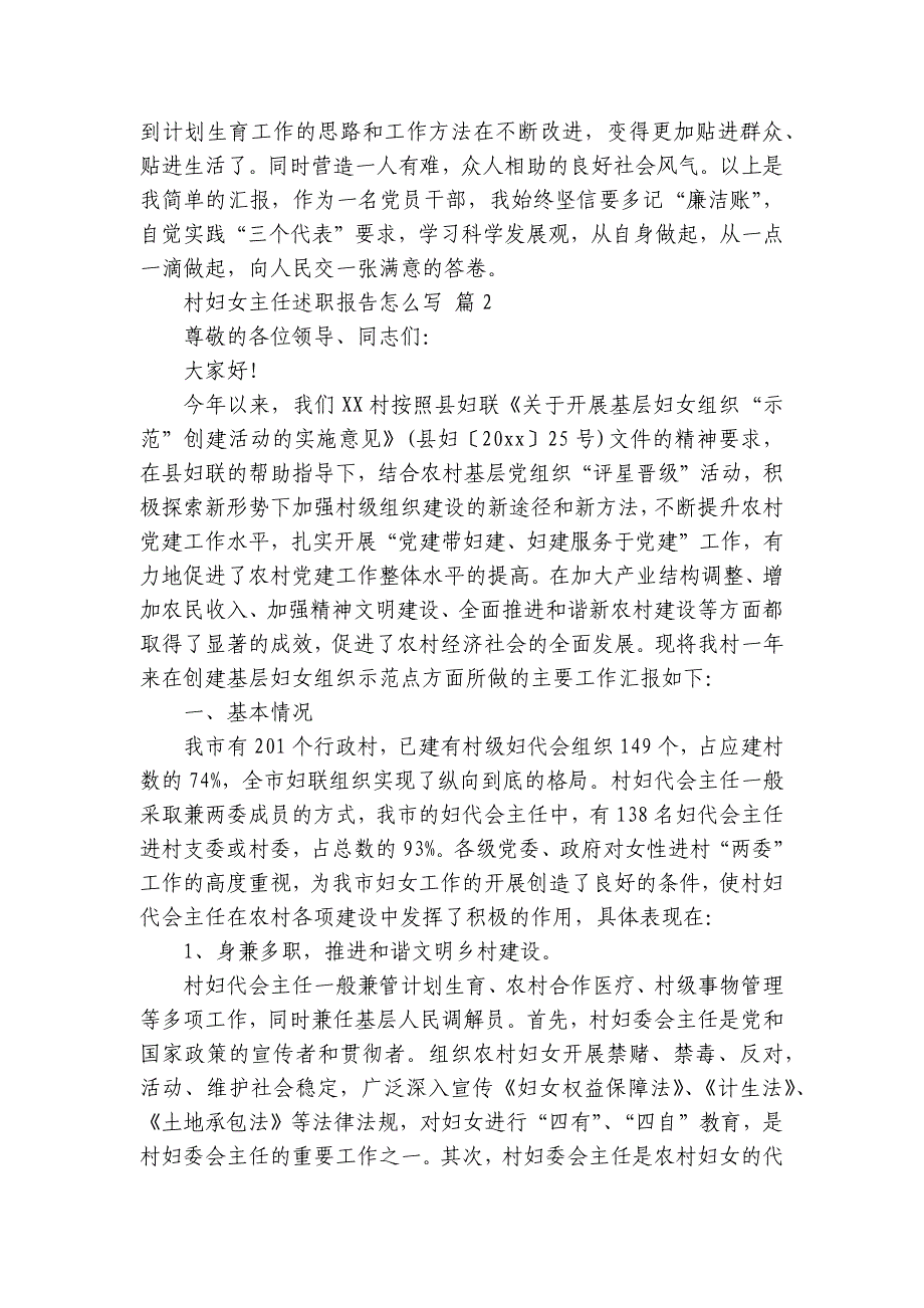 村妇女主任2022-2024-2025年度述职报告工作总结怎么写（17篇）_第2页