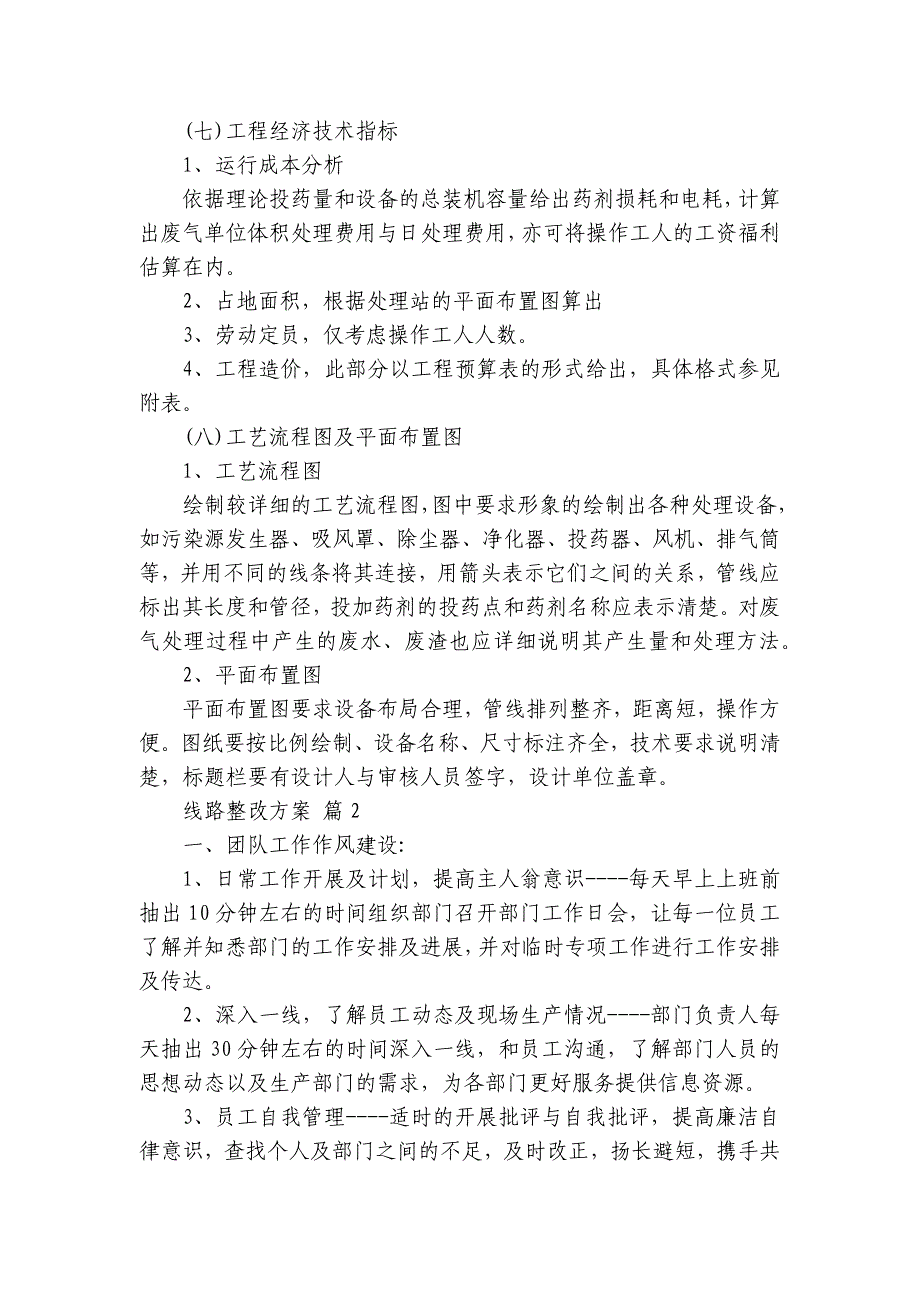 线路整改方案（18篇）_第3页