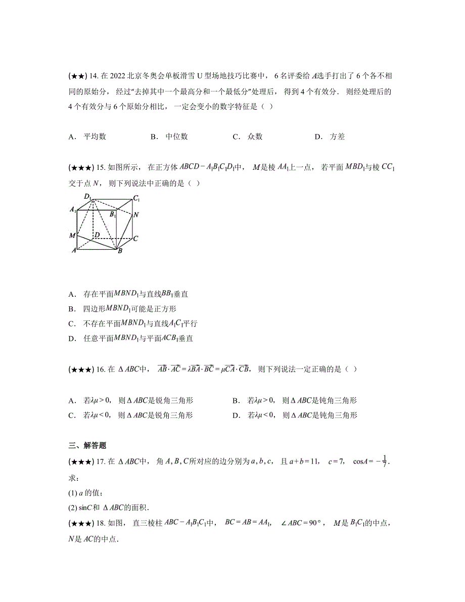 2024—2025学年上海外国语大学附属外国语学校松江云间中学高三上学期期中考试数学试卷_第2页