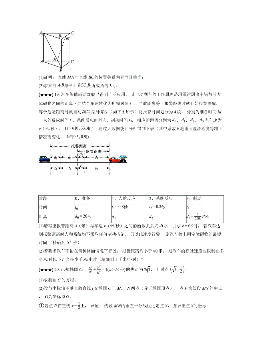 2024—2025学年上海外国语大学附属外国语学校松江云间中学高三上学期期中考试数学试卷_第3页