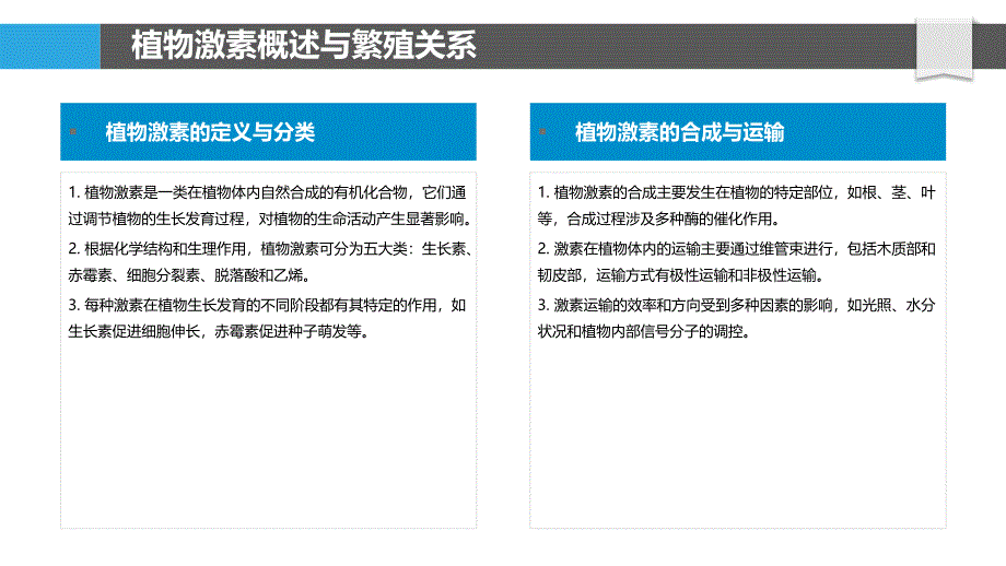 植物激素在苗木繁殖中的作用-洞察分析_第4页