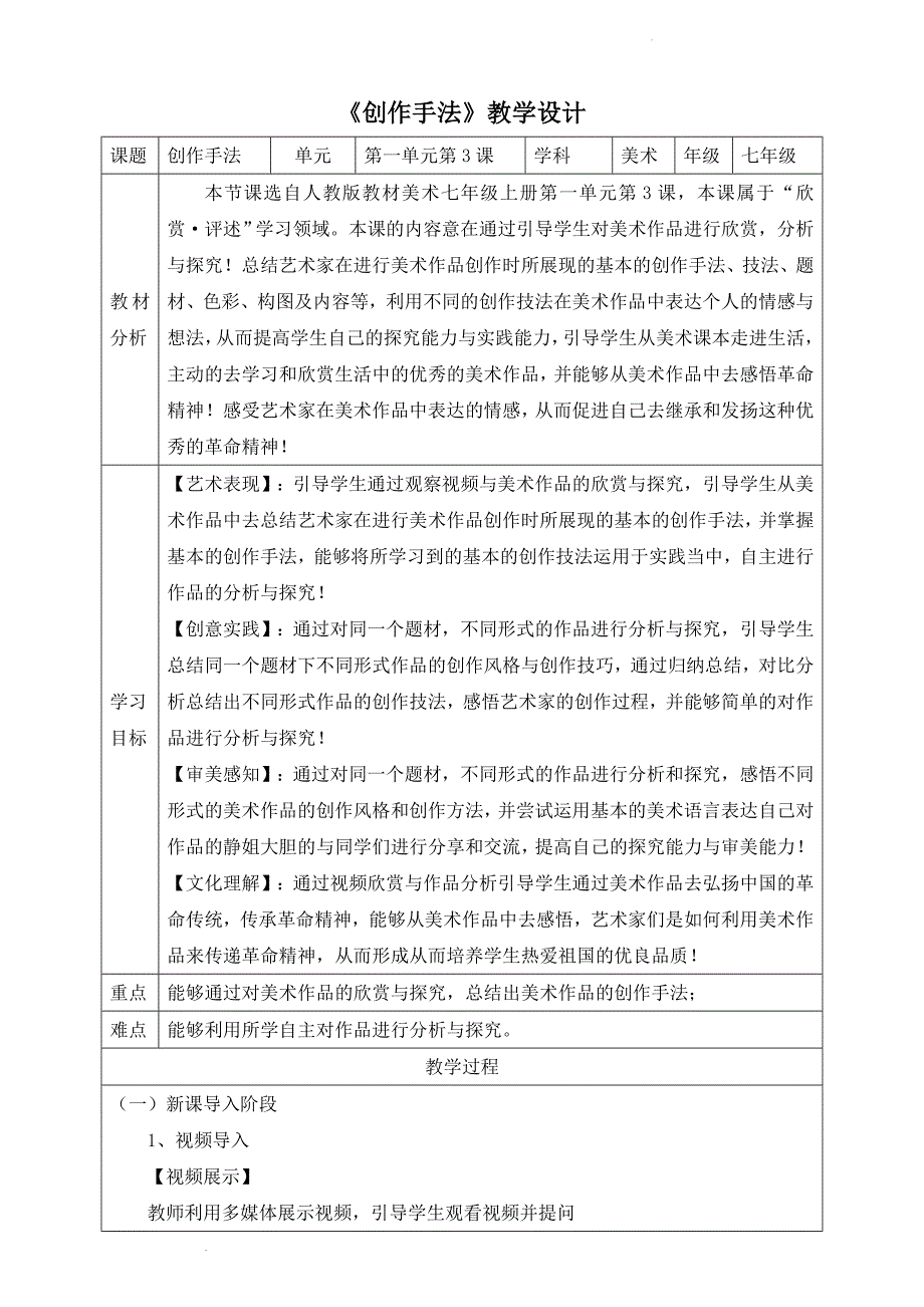 《创作手法》教学设计_第1页