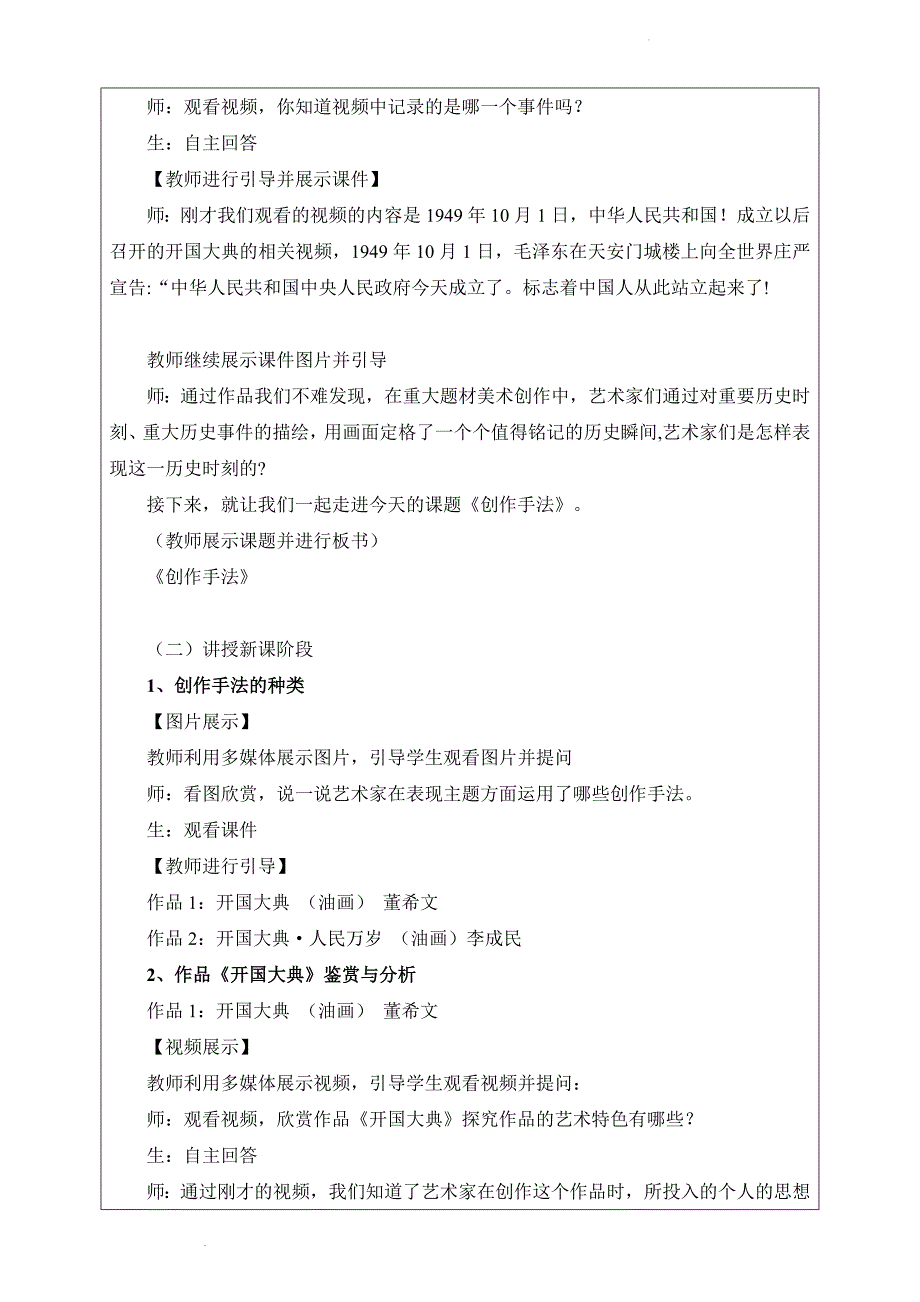 《创作手法》教学设计_第2页