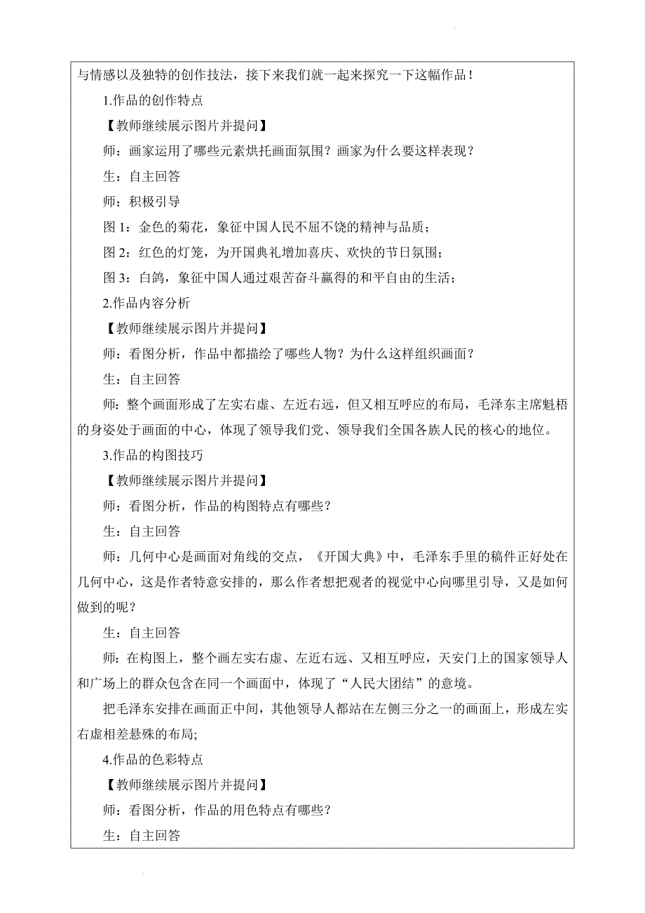 《创作手法》教学设计_第3页