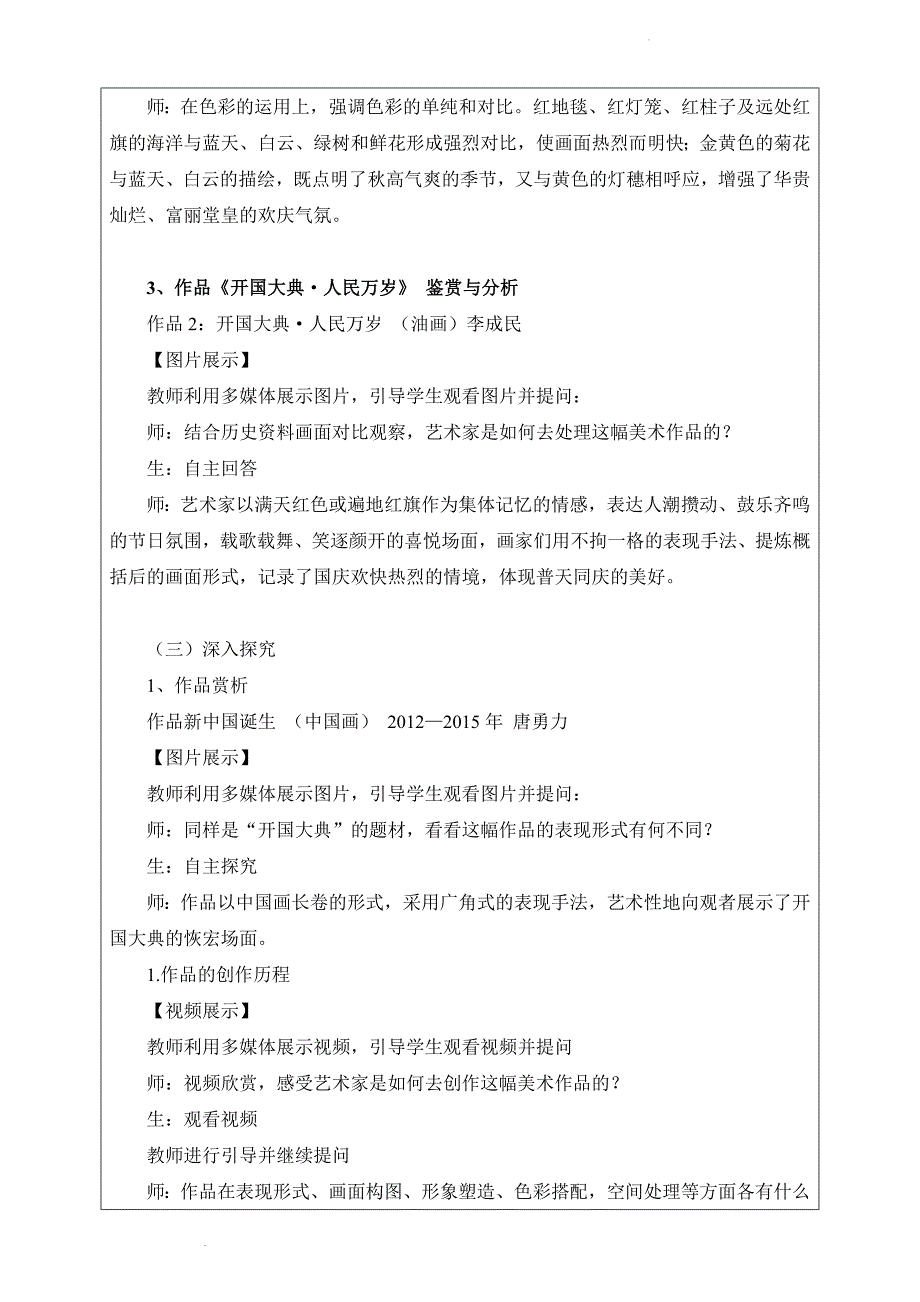 《创作手法》教学设计_第4页