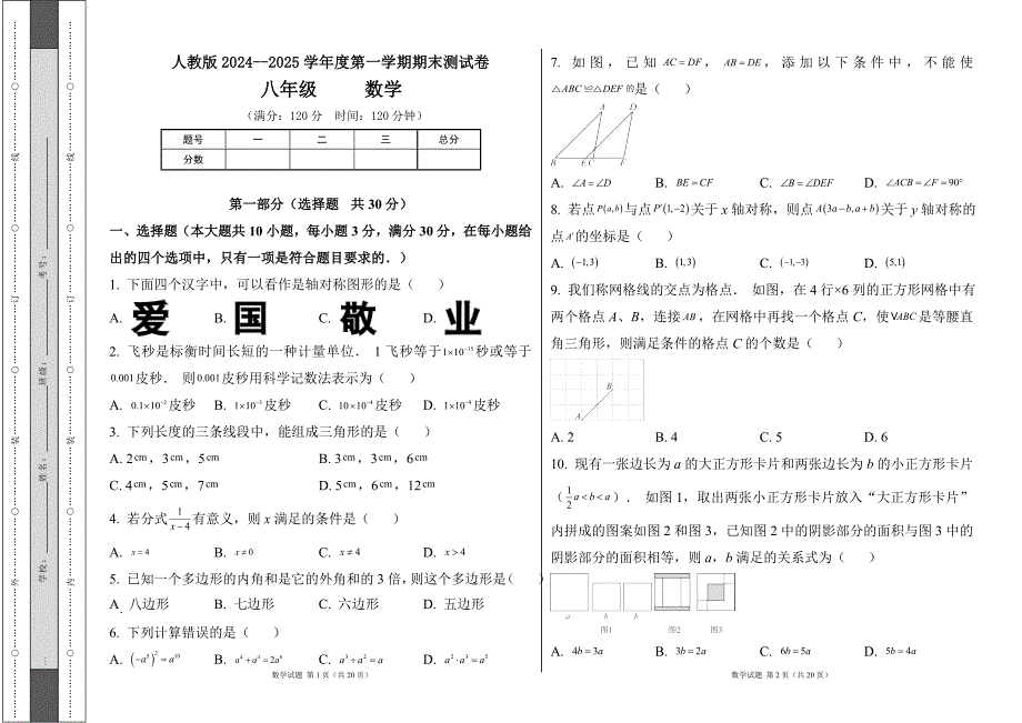 人教版八年级数学上册期期末测试卷及答案1_第1页