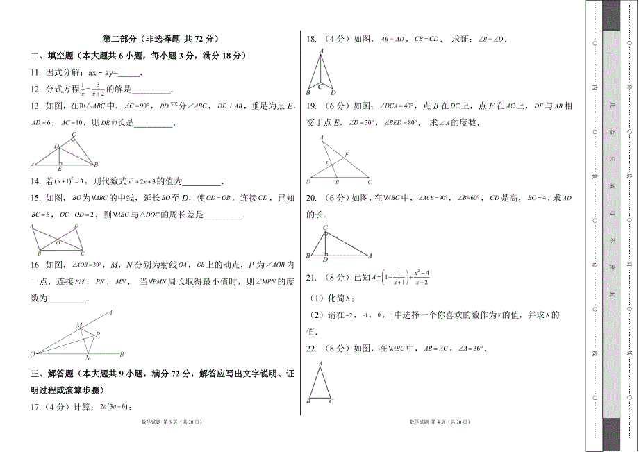 人教版八年级数学上册期期末测试卷及答案1_第2页