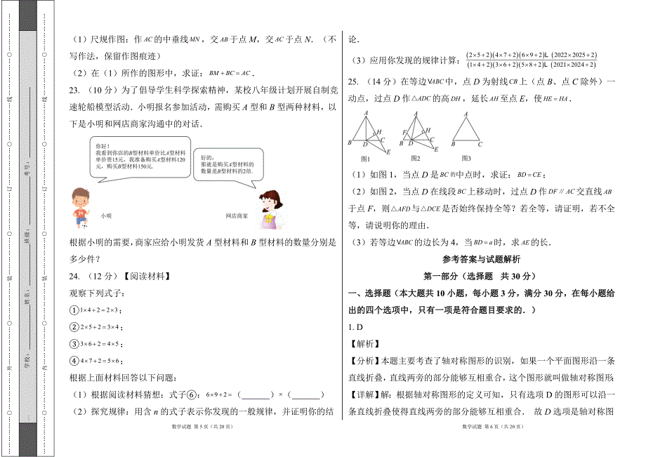 人教版八年级数学上册期期末测试卷及答案1_第3页