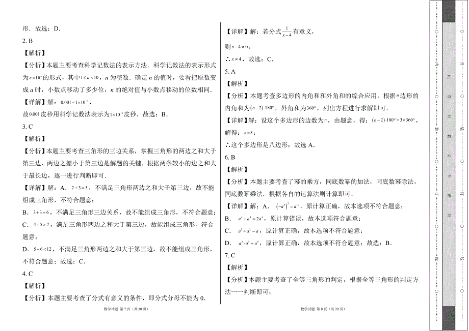 人教版八年级数学上册期期末测试卷及答案1_第4页