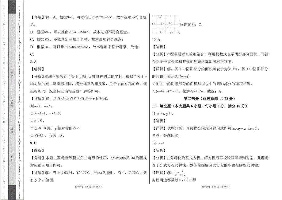 人教版八年级数学上册期期末测试卷及答案1_第5页