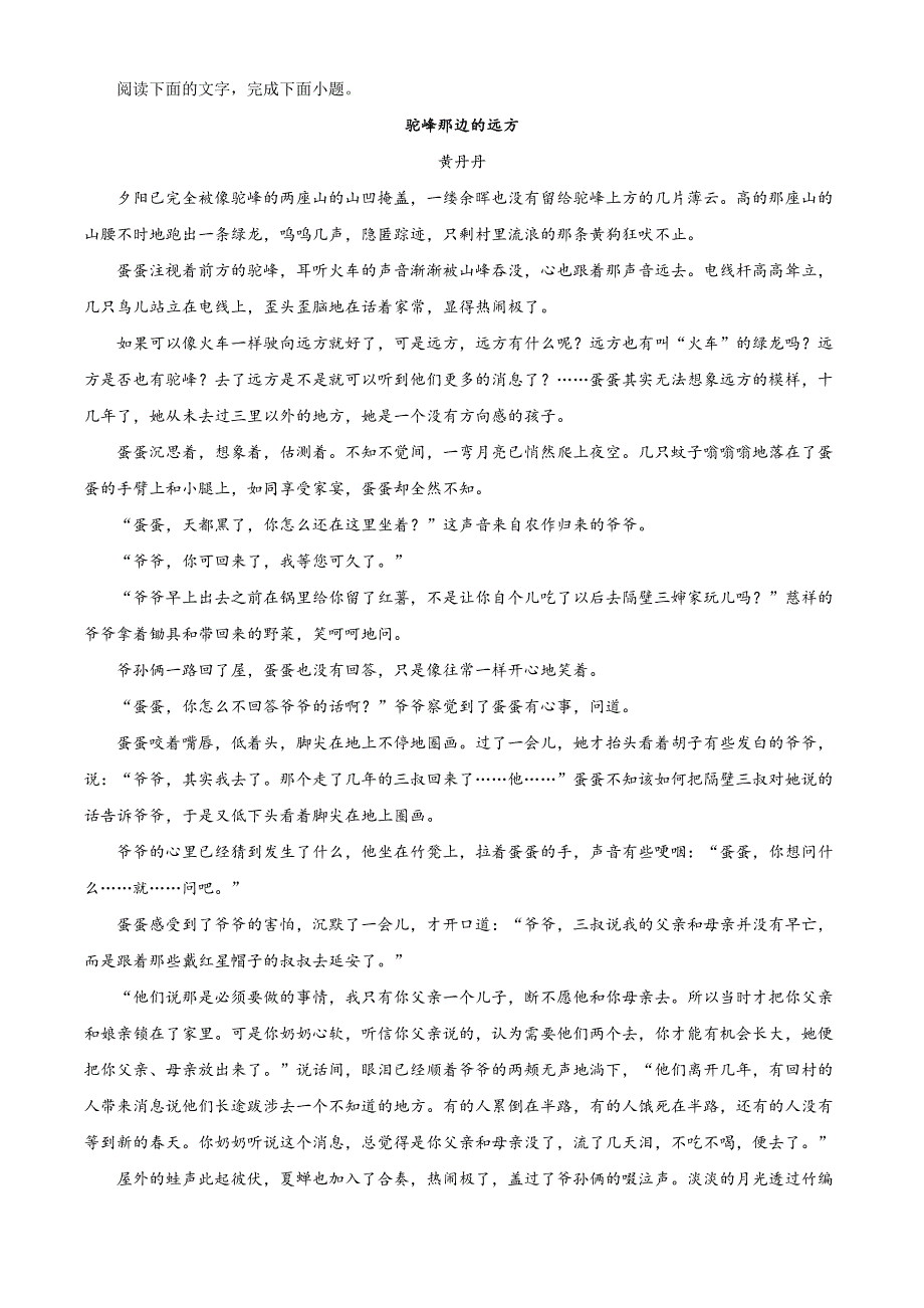 山西省部分学校2024-2025学年高一上学期11月期中考试语文Word版无答案_第4页